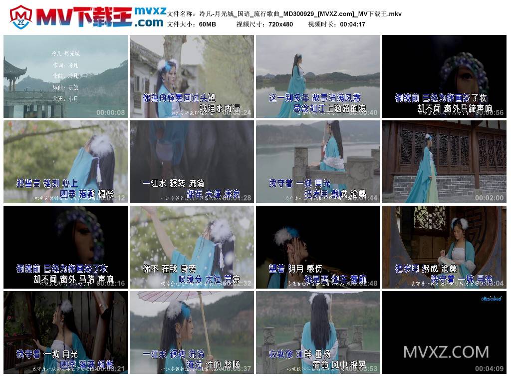 冷凡-月光城_国语_流行歌曲_MD300929